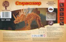Сборная деревянная модель Стиракозавр