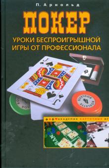 Покер книга без регистрации игровые автоматы гараж бесплатно играть онлайн