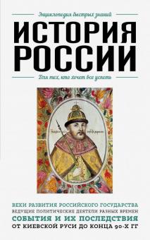 Ирина Ломакина - История России обложка книги Ирина Ломакина - История России обложка книги