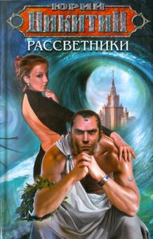 Рассветники