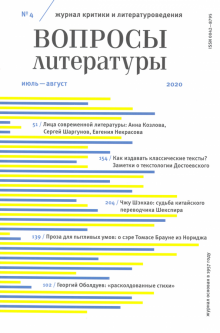 Журнал "Вопросы Литературы" № 4. 2020