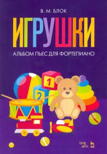 Новогодние Игрушки Ноты Для Фортепиано Новогодние Игрушки Ноты Для Фортепиано
