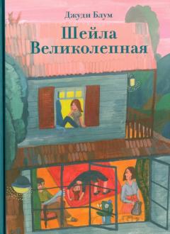 ÐжÑди ÐлÑм - Шейла ÐÐµÐ»Ð¸ÐºÐ¾Ð»ÐµÐ¿Ð½Ð°Ñ Ð¾Ð±Ð»Ð¾Ð¶ÐºÐ° книги