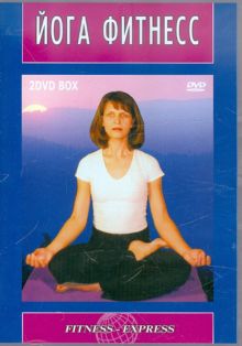 2 DVD. Йога-фитнесс