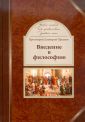 Учебные пособия для православных духовных школ