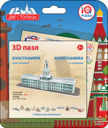 3D пазл "Кунтскамера, Санкт-Петербург" (17031)