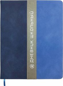 Дневник школьный Полоса, синий+голубой, 48 листов