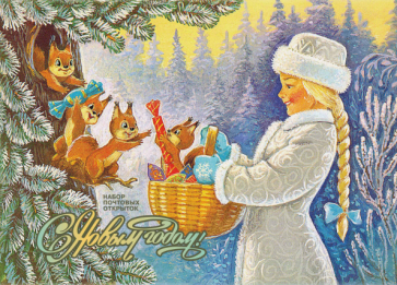 8 марта 1985 С праздником дорогие женщины 15x10,5 см открытка СССР