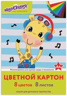 Картон цветной 8 листов 8 цветов "ЮНЛАНДИЯ" (129568)