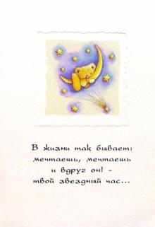 4190/В жизни так бывает.../открытка+конверт 4190/В жизни так бывает.../открытка+конверт