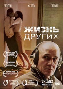 Доннерсмарк Флориан Хенкель Фон - Жизнь других (DVD) Доннерсмарк Флориан Хенкель Фон - Жизнь других (DVD)