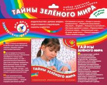 Набор карточек к электровикторине "Тайны зеленого мира" Набор карточек к электровикторине "Тайны зеленого мира"