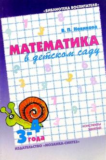 Математика В Детском Саду Фото