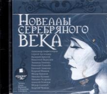 Новеллы Серебряного века (CDmp3)