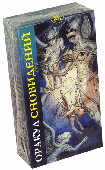 Оракул Сновидений. Руководство + карты обложка книги Оракул Сновидений. Руководство + карты обложка книги