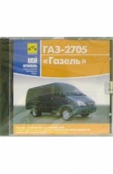 ГАЗ 2705 "Газель" ГАЗ 2705 "Газель"