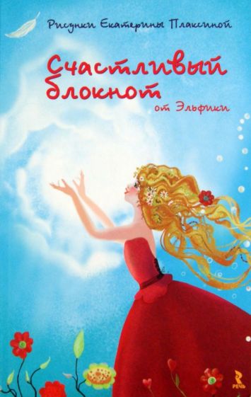 Ирина Семина - Счастливый блокнот, А5 Ирина Семина - Счастливый блокнот, А5