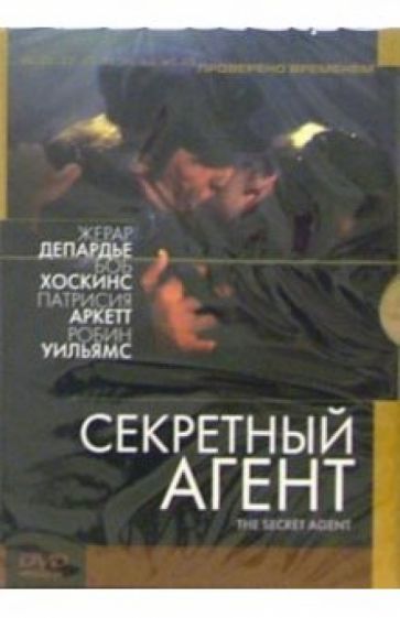 Агент книга. Книги про секретных агентов. Секретный агент обложка книги.