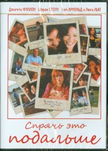 Патрик Сисам - Спрячь это подальше (DVD) Патрик Сисам - Спрячь это подальше (DVD)