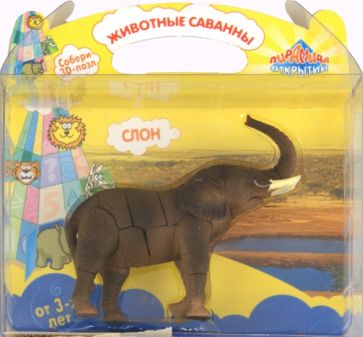 "Животные Саванны" 3D пазл "Слон" (1452) "Животные Саванны" 3D пазл "Слон" (1452)