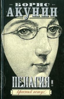 Пелагия и красный петух