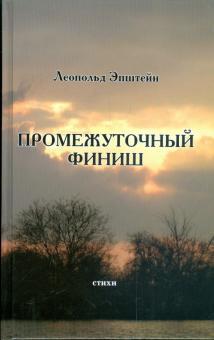 Промежуточный финиш