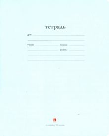 Тетрадь школьная "Народная" (12 листов, линейка) (7-12-086/2 Д)