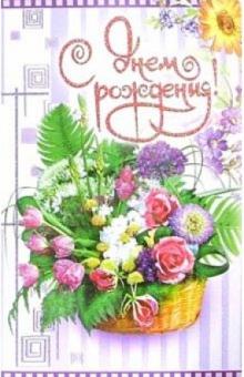 3ВКТ-151/День рождения/открытка-вырубка двойная 3ВКТ-151/День рождения/открытка-вырубка двойная