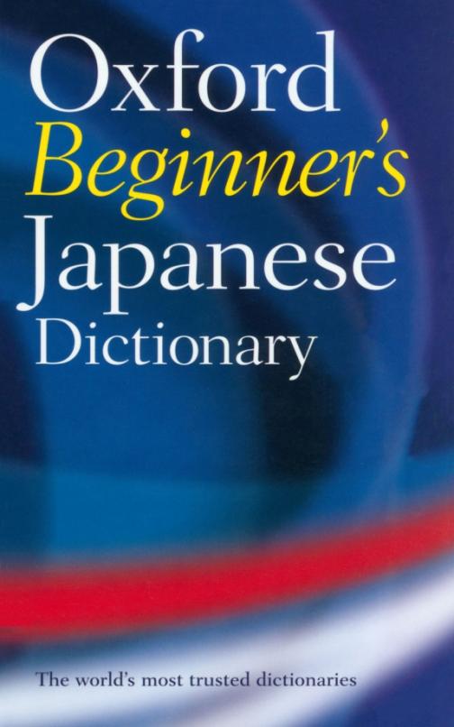 Oxford Beginner's Japanese Dictionary - 1