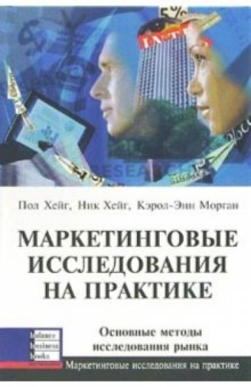 Хейг, Морган, Хейг - Искусство ведения переговоров. Пошаговое руководство техники проведения коммерческих переговоров обложка книги Хейг, Морган, Хейг - Искусство ведения переговоров. Пошаговое руководство техники проведения коммерческих переговоров обложка книги