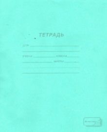 Тетрадь ученическая (12 листов, А5, косая линейка) (12UO5S4M00, 19971)