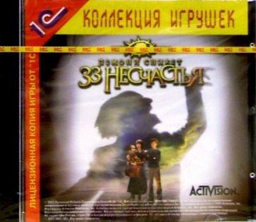 Лемони Сникет. 33 несчастья обложка книги Лемони Сникет. 33 несчастья обложка книги