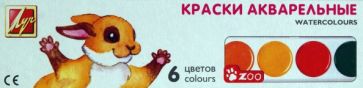 Акварель ZOO (мини), 6 цветов с кистью (22С 1415-08) Акварель ZOO (мини), 6 цветов с кистью (22С 1415-08)