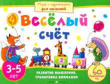 Елена Куликова - Веселый счет (для детей 3-5 лет) Елена Куликова - Веселый счет (для детей 3-5 лет)