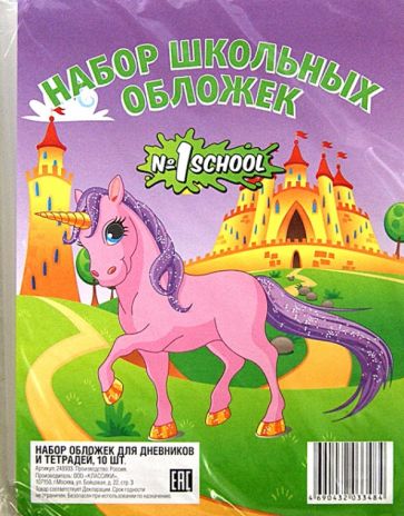 Набор обложек 10 штук "ЕДИНОРОГ-ТИНЕЙДЖЕР" для дневников и тетрадей (248933) Набор обложек 10 штук "ЕДИНОРОГ-ТИНЕЙДЖЕР" для дневников и тетрадей (248933)