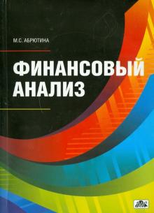 Финансовый анализ