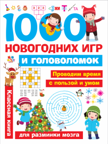 Игра Новогодний Поиск Игра Новогодний Поиск