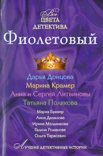 Фиолетовый: сборник рассказов обложка книги Фиолетовый: сборник рассказов обложка книги