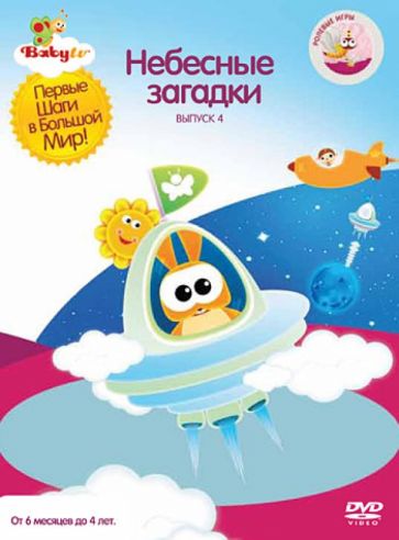 Коби Паз - Baby TV. Выпуск 4 (DVD) Коби Паз - Baby TV. Выпуск 4 (DVD)