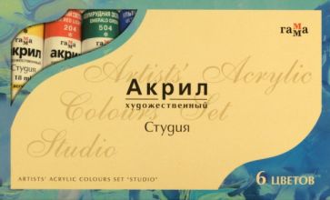 Краски акриловые 6 цветов "СТУДИЯ" в тубах (241004) Краски акриловые 6 цветов "СТУДИЯ" в тубах (241004)