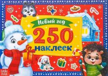 250 новогодних наклеек Снеговик