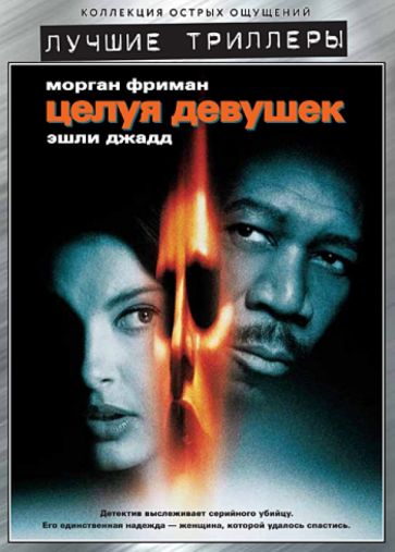 Гэри Фледер - Лучшие триллеры. Целуя девушек (DVD) Гэри Фледер - Лучшие триллеры. Целуя девушек (DVD)