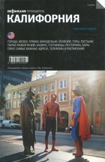 Самарина, Подшибякин - Калифорния обложка книги