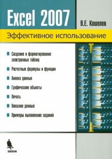 Электронные таблицы Excel 2007