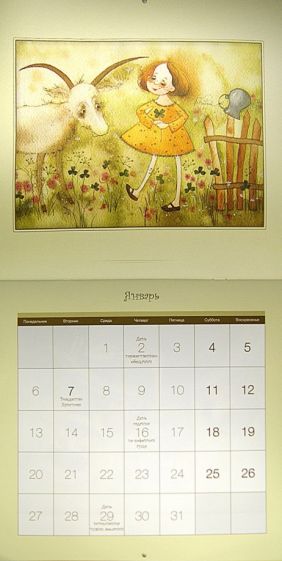 Календарь для исполнения желаний 2014 Календарь для исполнения желаний 2014