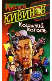 Кошачий коготь