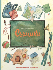 Сыщики
