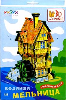 128 Водяная мельница/3D puzzle обложка книги 128 Водяная мельница/3D puzzle обложка книги