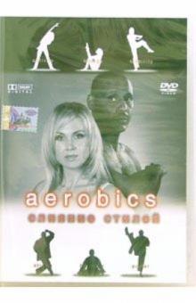 Aerobics: Слияние стилей Aerobics: Слияние стилей