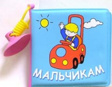 Я люблю купаться! Мальчикам обложка книги Я люблю купаться! Мальчикам обложка книги